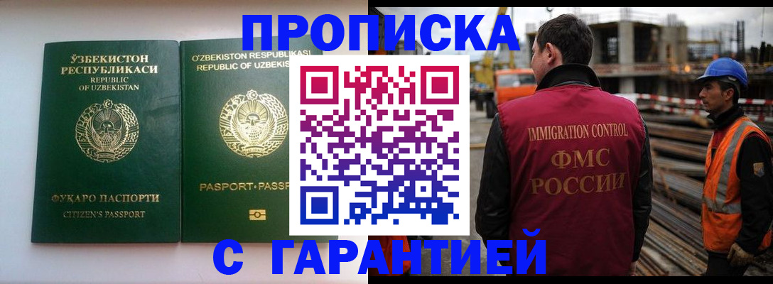 миграционный учет в Шимановске