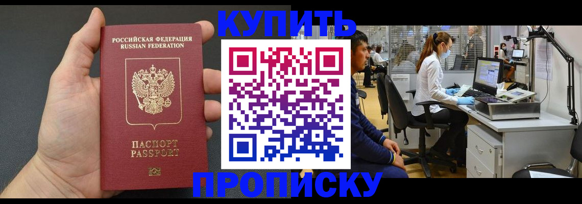 прописка ребенка в Шимановске