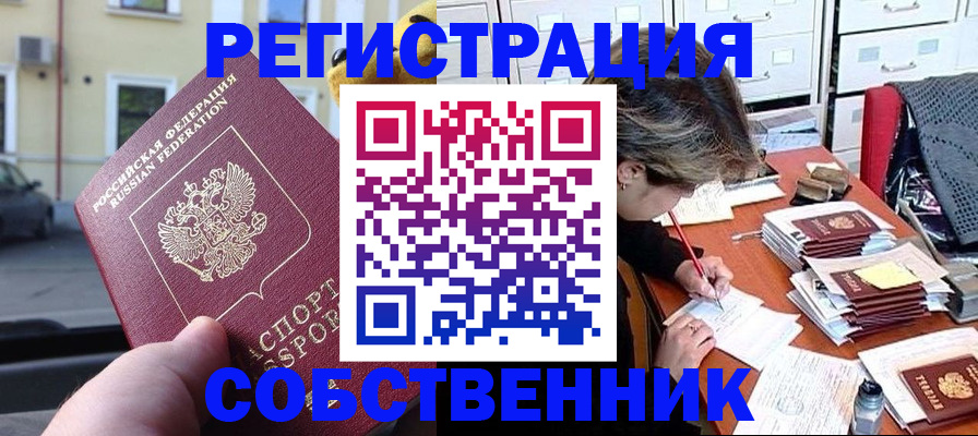 временная регистрация для школы в Шимановске